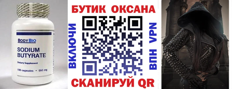 Бутират вода Воркута