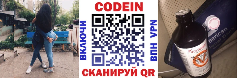 Codein напиток Lean (лин) Воркута
